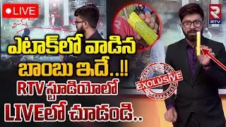 Tear Gas Attack In Lok Sabha Explained in Telugu Live | Lok Sabha Security Breach | RTV News