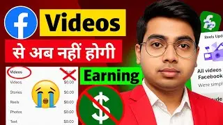Facebook New Update 2025 | Fb Video Se Nhi Hogi Earning | All Facebook Videos Are Now Reels