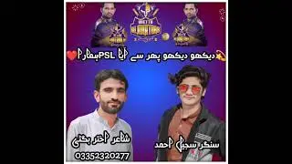 PSL quetta team new song by singer sajeel ahmed