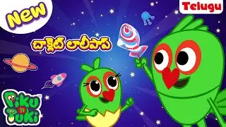 Chocolate Lollipop | చాక్లెట్ లాలీపాప్ | Telugu Cartoons for Kids | Stories in Telugu | New Stories