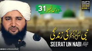 Nabi ﷺ Ki Zindagi | Life Of Prophet Muhammad ﷺ Story in Pashto (Part 31) | Mufti Ibrahim Muhammadi