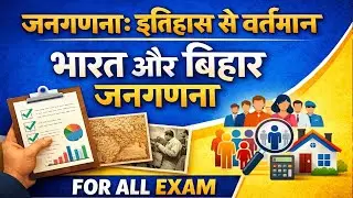 📊भारत और बिहार जनगणना 2011|India Census And Bihar Census|Bpsc Uppcs Bihar si Upsi Upsc ssc Bssc nda