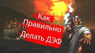 Grepolis Как правильно строить ДЭФ
