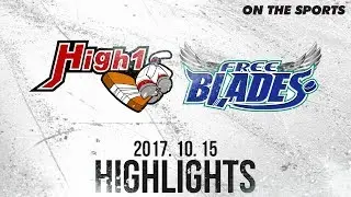 HL | High1 vs Tohoku Free Blades | 2017. 10. 15