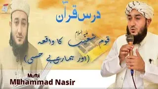 قوم شعیب  کا واقعہ اور ہماری بے حسی