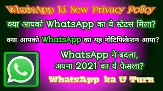WhatsApp New Privacy Policy 2021 Users के लिए तोहफाI WhatsApp ने बदला अपना फैसला I Sadiq Abbas