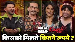 Kapil Sharma Show Star Cast Salary Per Episode | Kapil Sharma Show Star Cast Fees 😱