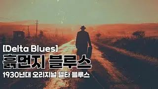 [Blues] Dust Devil Blues 🌪 Raw Delta & Country Blues | Bottleneck Slide Guitar