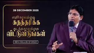 🔴🅻🅸🆅🅴 - தமிழ் ஆராதனை  | 28 Dec '25 | Rev Collin D’cruz | AFT Vellore