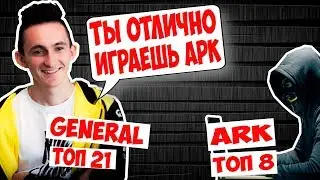 ГЕНЕРАЛ ГОРИТ В КАТКЕ С АРКОМ! РИКИ КЕРРИ??