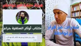 كتاب أوثان السلفية حرام وتهديدات بمتابعة كاتبه قضائياً