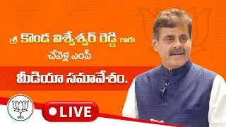 Live: Shri Konda Vishweshwar Reddy Garu MP addresses the media || BJP Telangana