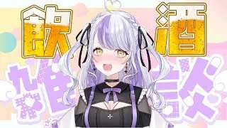 【#雑談】初見さんも途中参加も大歓迎💜華金だから一緒にKP！今週もお疲れ様です💜【VVV３期生/御使ヱネ #新人vtuber 】#shortsfeed #shorts