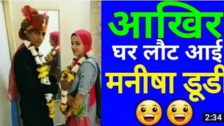 Manisha Dudi love jihad bikaner!!  bikaner parkarn!!  Manisha Dudi latest news!! love jihad bikaner!