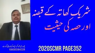 sharik khata possession and remedy