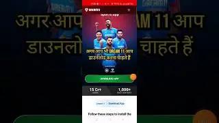 How to Download Dream11 app 2023 | Dream11 App Download Kaise karenge | Dream11 App Download Link