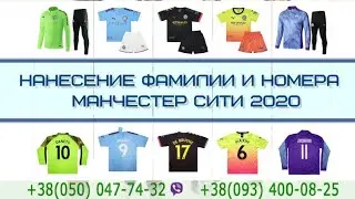 NIKE FC MANCHESTER SITY KIDS 2020-2021. Personalised football kit. АФИНА МАРКЕТ