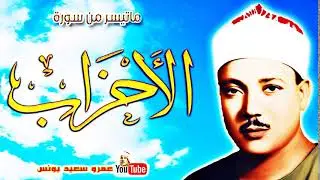 عبد الباسط عبد الصمد | الاحــــزاب | تلاوة نادرة .. من الامام الشافعى عام 1975م !! جودة عالية HD
