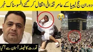 Amir Gaddafi Death During Hajj 2025  Aamir Gaddafi Death