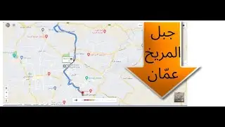 (156)      جولة  في شوارع جبل المريخ-عمّان