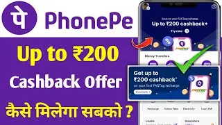 Phone pe get up to ₹200 cashback offer // Phone pe new cashback offer today 