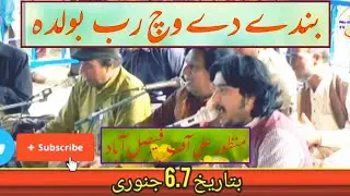 Banda da Vich Rab bolda/beautiful Sufi Kalam sung by manzoor Ali Faisal Ali qawwal 