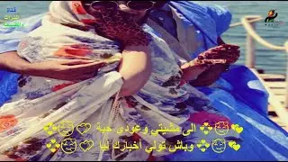 تـسنكيف عرس صـبويا مع الكلمات😍 منات عربية 🥰 Tssangif 3ars Sbouya 🎶🥰 كلمات طووووب🥰🎶 ومعاني روووعة🥰🎶