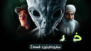Ubqari Gold Mind  : Episode 3 Teaser @UbqariCartoon