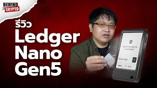 รีวิว Ledger Nano Gen5 ทำไมต้องมี!? | Behind The Crypto (Full)