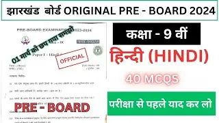 class 9 Hindi original pre board question paper 2024 || jac board class 9 pre board question paper.