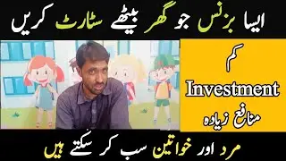 Latest Business ideas in Pakistan 2024 | Business ideas | High Profit Business Business in Pakistan