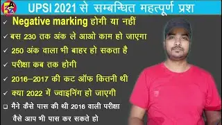 upsi 2021 expected cut off | upsi 2021 expected exam date | upsi 2021 negative marking