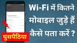 Wi-Fi Chori Pakda Jayega! | Connected Devices Kaise Dekhen 🤯
