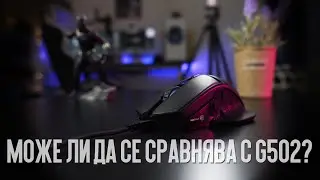 CoolerMaster MM830 - Може ли да се сравнява с G502 Hero?
