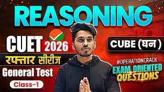CUET 2026 | Most Expected MCQs | GAT Reasoning - CUBE (घन ) Class-1 | CUET CONCEPT
