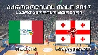 #კალათბურთი იტალია - საქართველო #Basketball Italy vs Georgia აკროპოლისის თასი