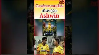 சென்னையில் மீண்டும் Ashwin IPL Auction 2025|buddy talks|CSK|IPL|#dhoni #ashwin #shortsfeed #shorts