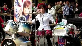 美少女爵士鼓曼青失戀陣線聯盟.MOV