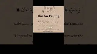 Suhoor Dua(Dua for closing fast/ Roza)/#dailydua/#ramdanmubarak/#orchid7005/#ramdankareem/#ramadan