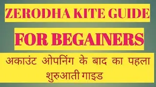 #####ZERODHA KITE SETUP GUIDE FOR BEGAINER(ज़रोधा में खाता खोलने के बाद KITE SETUP)