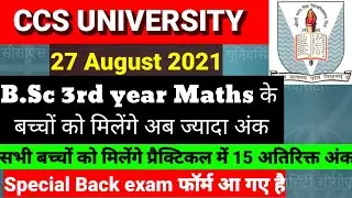 Special Back exam form || practical marks @CHEMISTRYGURUJI
