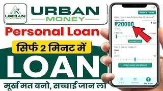 Urban Money Loan App | Urban Money Loan App Real Or Fake ? | Urban Money Loan App Review
