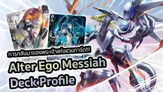[D-Standard] Alter Ego Messiah Deck Profile : เด็คสไตรด์ตี 5 เวฟ พลังครึ่งแสน!!!