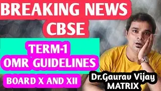 BREAKING NEWS : CBSE BOARDS TERM 1 OMR GUIDELINES | CBSE 10th / 12th | DGV SIR | MATRIX