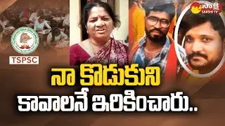 TSPSC Employee Rajasekhar Parents Reacts on Paper Leak Issue | Telangana Paper Leak |@SakshiTV