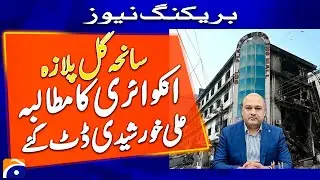 Gul Plaza Fire: Ali Khursheedi demands formation of judicial commission | Geo Pakistan
