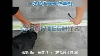 一次性汽车车衣罩机 Disposable Car Snow proof Cover making machine