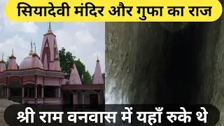 सिया देवी मंदिर बालोद छत्तीसगढ़