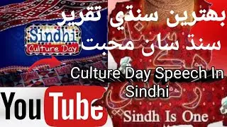 Sindh Saa Muhbat! Sindh Culture Day Speech #sunlightacademy 