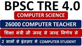 BPSC TRE 4.0 COMPUTER TEACHER VACANCY 2025 ||COMPUTER TEACHER VACANCY TRE 4.0||TRE 4.0 SEAT COMPUTER